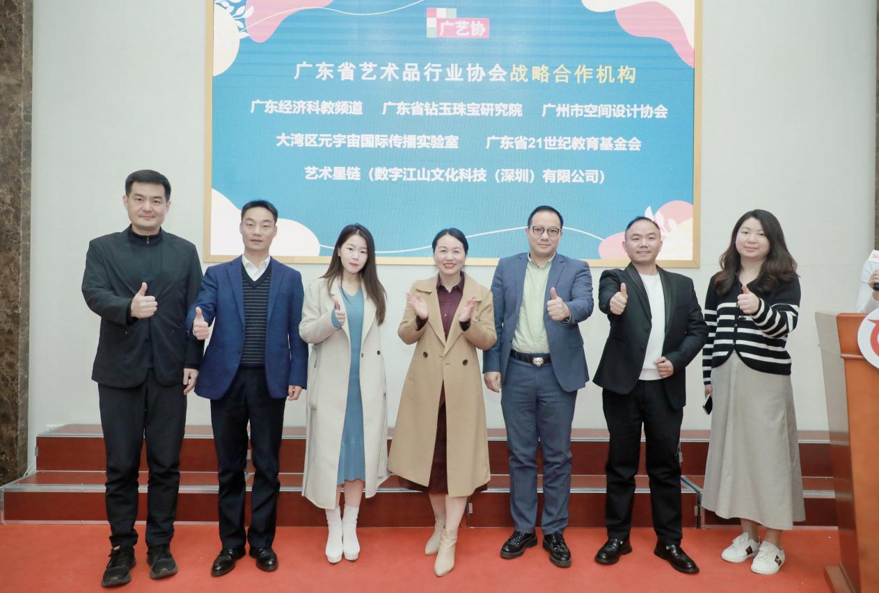 大湾区元宇宙国际传播实验室与广东省艺术品行业协会签订战略合作框架协议