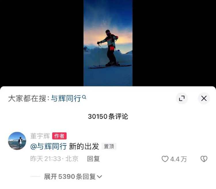 董宇辉个人账号开通4天涨粉超200万，官宣1月9日开启首播