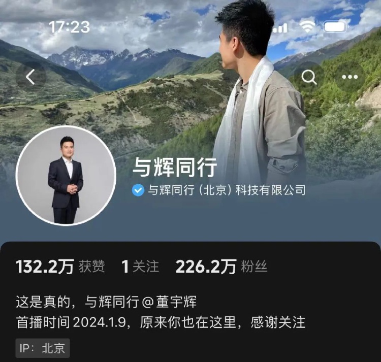 董宇辉个人账号开通4天涨粉超200万，官宣1月9日开启首播
