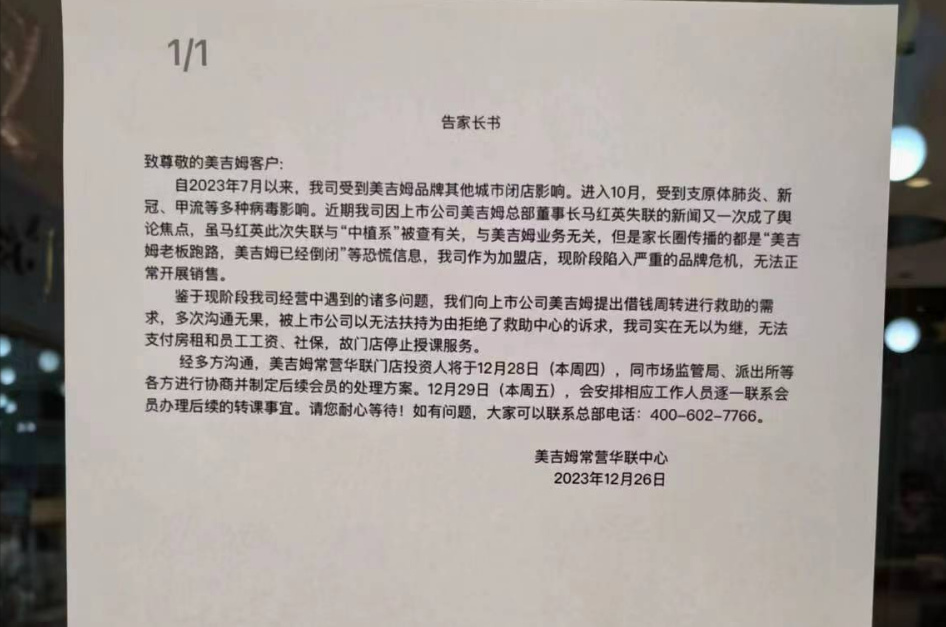 美吉姆，跑路了？各地门店多有倒闭 家长希望尽早拿回剩余课时费