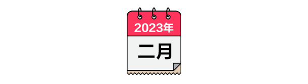 跌宕2023：哪些瞬间你最难忘？