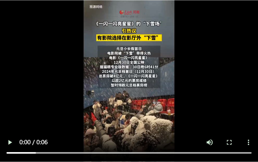 突破7亿元，跨年档票房刷新中国影史纪录！榜首影片火爆，但“下雪场”引热议