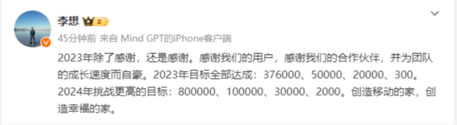 荣登新势力“销冠”后 理想首次官宣新年销量目标！另有三大“愿望”