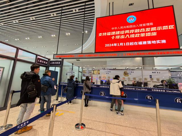 1月1日,台胞在厦门五通客运码头公安出入境口岸办证大厅排队办理证件。国家移民管理局供图