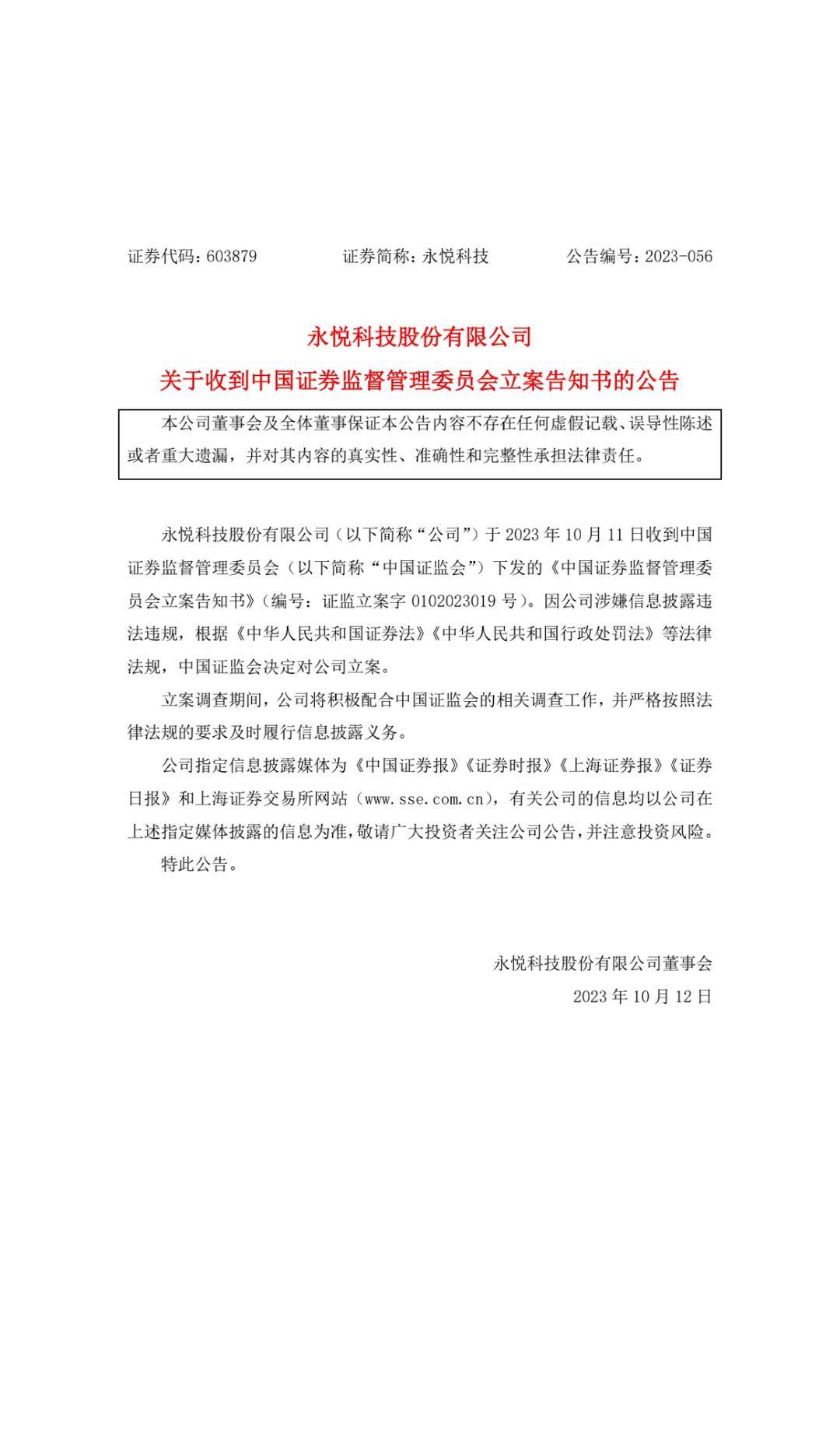 公告截图