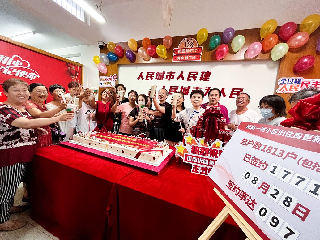 2023年8月28日下午4点，上海杨浦区，凤南一村居民一同切开了庆祝项目生效的蛋糕，分享迎接新生活的喜悦。&nbsp;杨浦区 供图