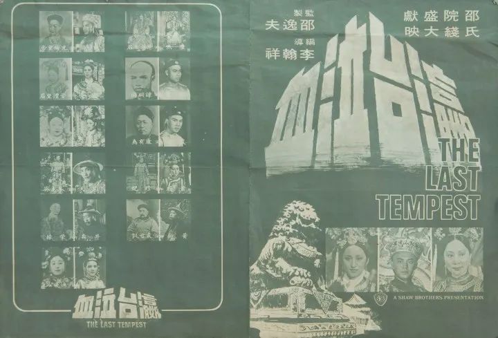 邵氏电影海报