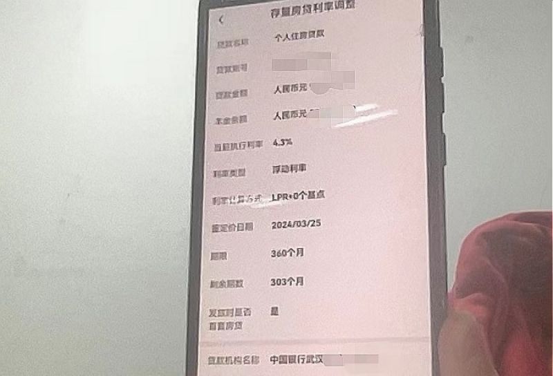 元旦后喜迎银行“降房贷利率”短信！多数人降10BP，部分人未到重定价日需再等等