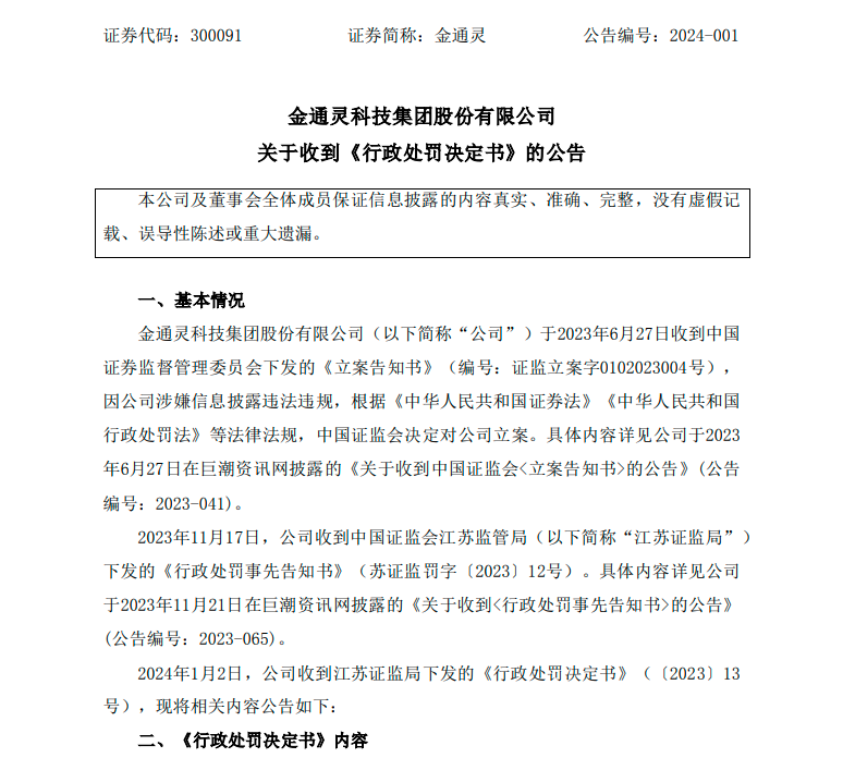 (图源:金通灵科技集团股份有限公司网站)
