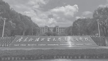 外语外贸大学南国商学院在哪里 2417-eac9c41a2d5ba726104e762fcd154a42.jpg