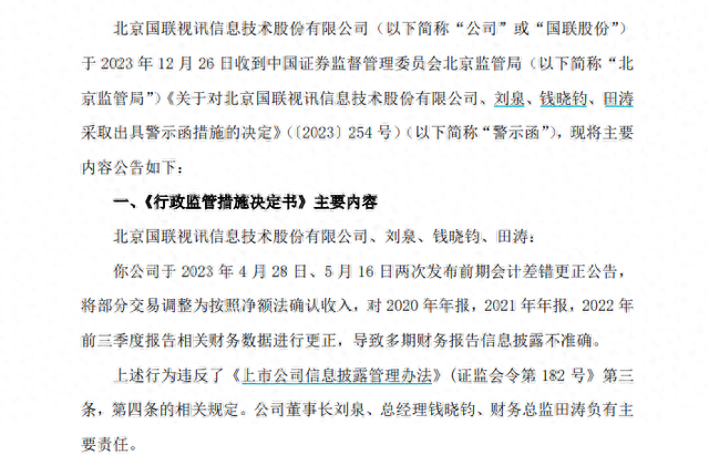 截图自国联股份公告