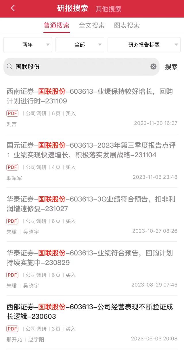 截图自慧博投资分析APP