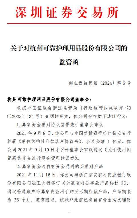 来源:深交所网站