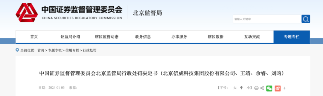 图片来源:北京证监局网站