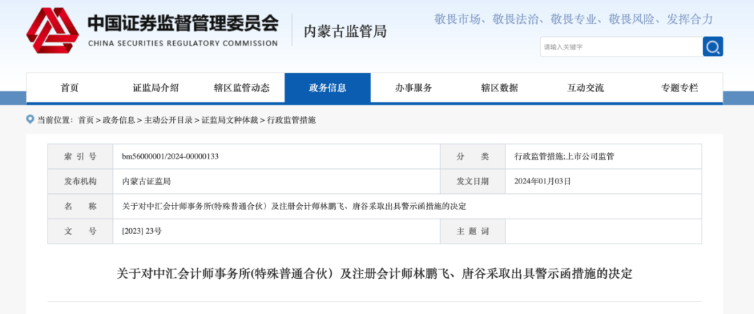图片来源:内蒙古证监局网站