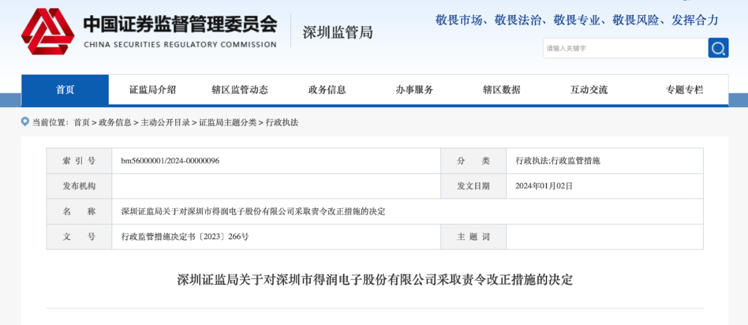 图片来源:深圳证监局网站