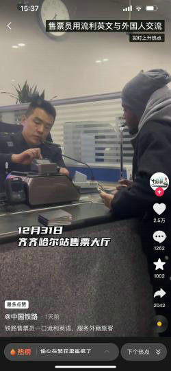 网络社交平台短视频截图 哈铁供图