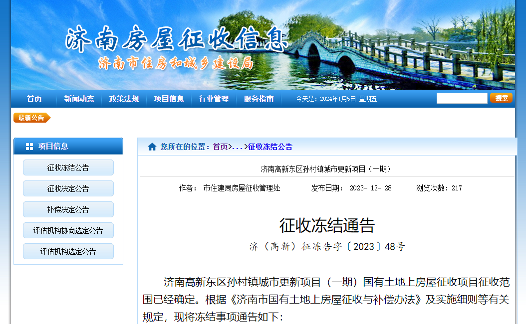 (图源:济南市住房和城乡建设局)