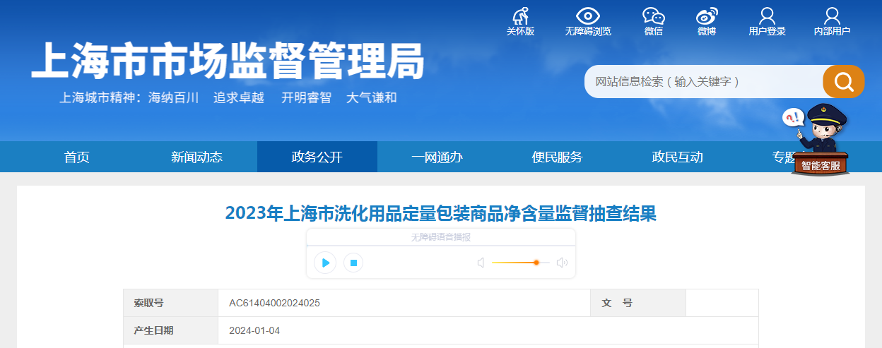2023年上海市洗化用品定量包装商品净含量监督抽查结果