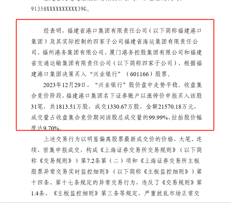 原来是它！兴业银行尾盘涨停操盘手为福建港口集团 合并持股已相当于第8大股东