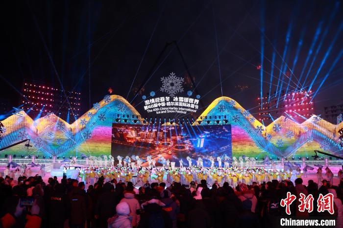 2024年1月5日晚,第40届中国·哈尔滨国际冰雪节开幕仪式现场。哈尔滨相关部门供图