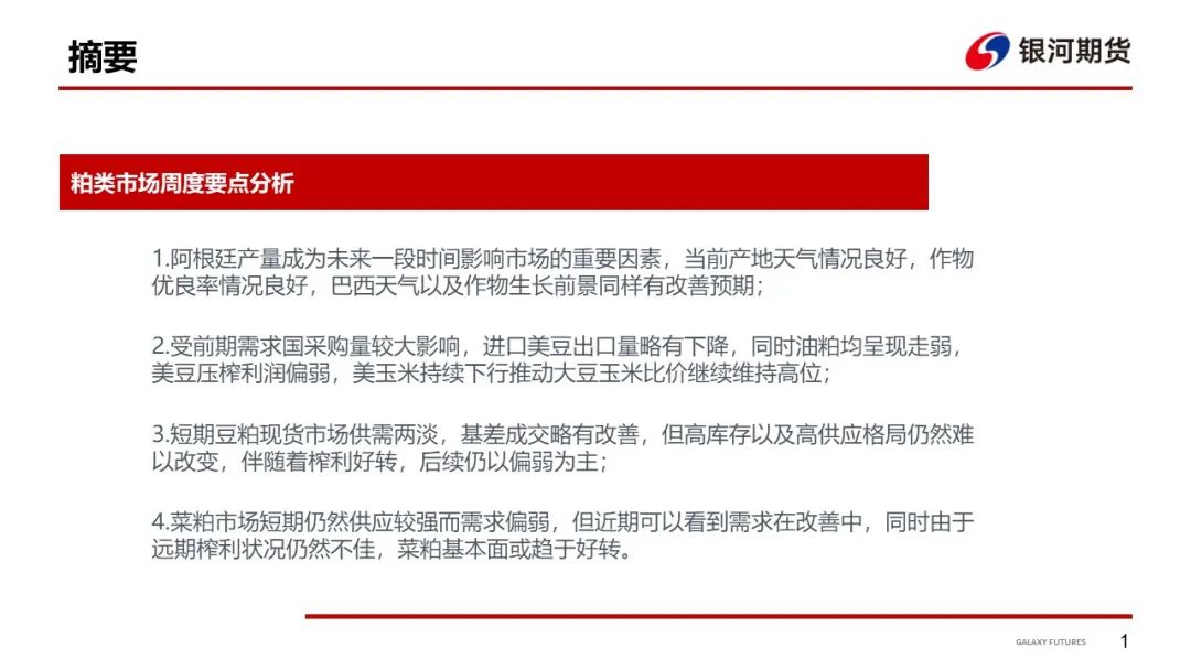 南美洲天气预报15天【粕类周报】南美天气状况良好节后市场整体清淡,第3张