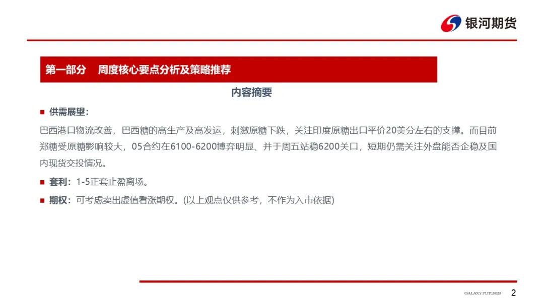 白糖销售数据【白糖周报】12月产销数据超市场预期后期关注节前补库节奏,第4张