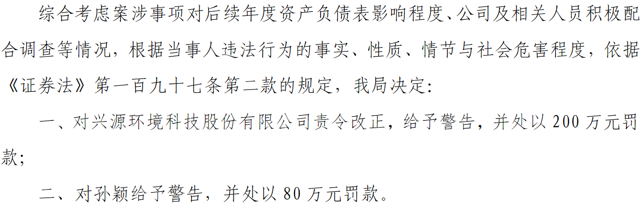 兴源环境行政处罚火速落地，维权征集进行中