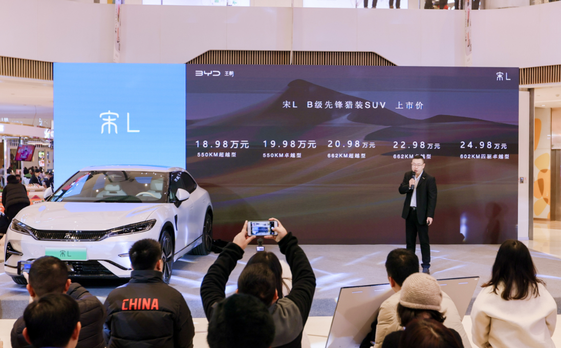 比亚迪宋L重庆上市发布会现场。 比亚迪汽车供图 华龙网发