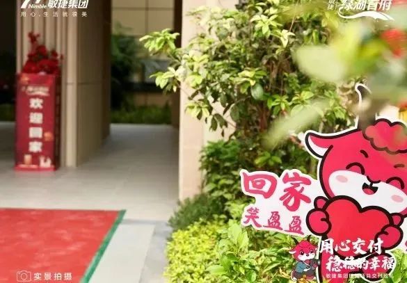 重承诺 稳交付 2023年敏捷集团为约3.2万户家庭兑现理想生活