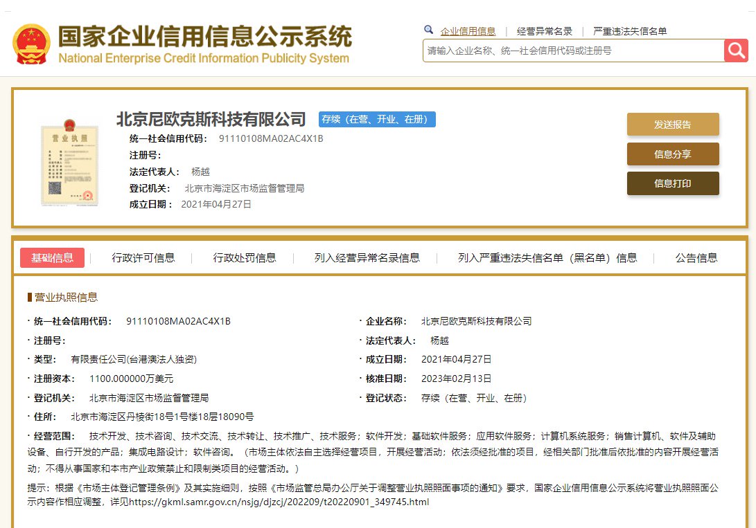 国家企业信用信息公示系统网站截图,下同。