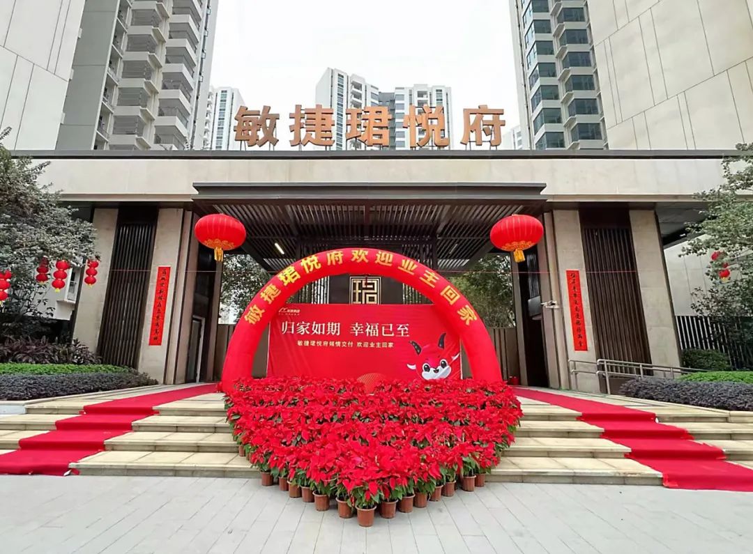 重承诺 稳交付 2023年敏捷集团为约3.2万户家庭兑现理想生活