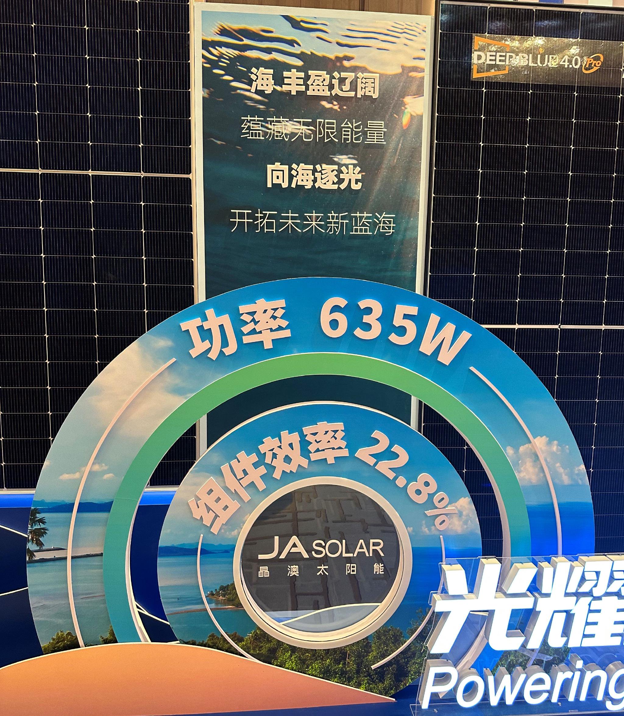 晶澳科技