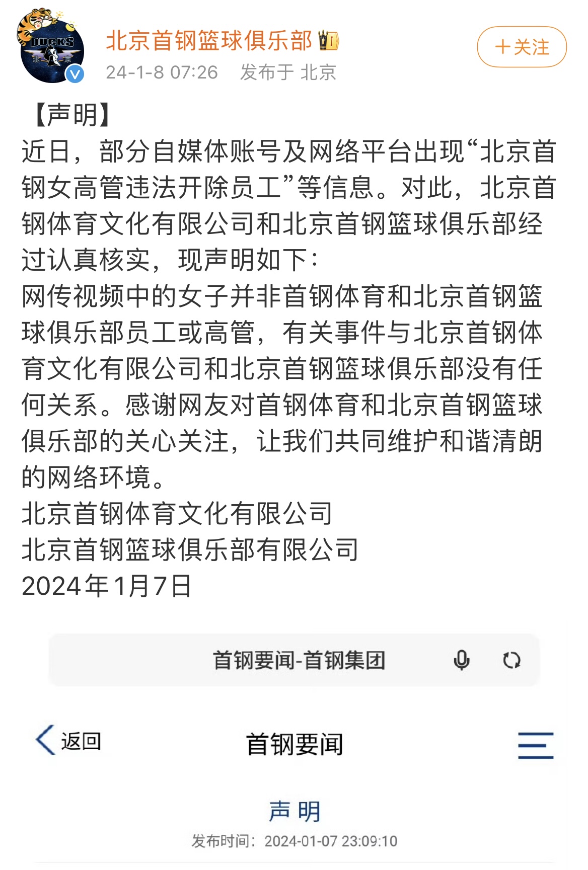 来源:北京首钢篮球俱乐部官方微博截图