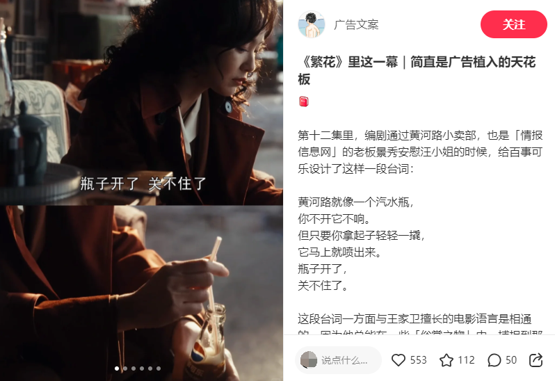 图源:小红书@广告文案