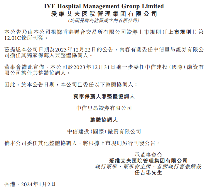 爱维艾夫,增聘「中信建投国际」为香港上市整体协调人