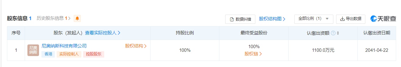 天眼查APP截图