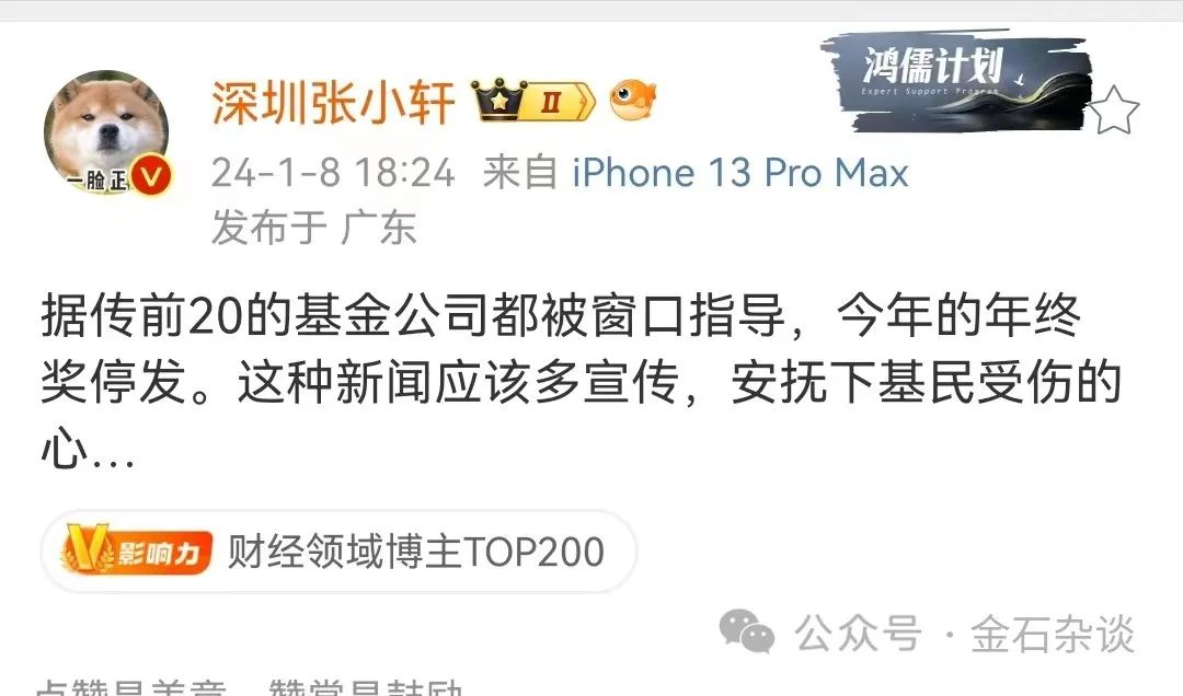 博主爆料：传top20基金公司今年年终奖停发...