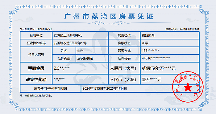 广州发放首张房票。图片来源:荔湾宣传部