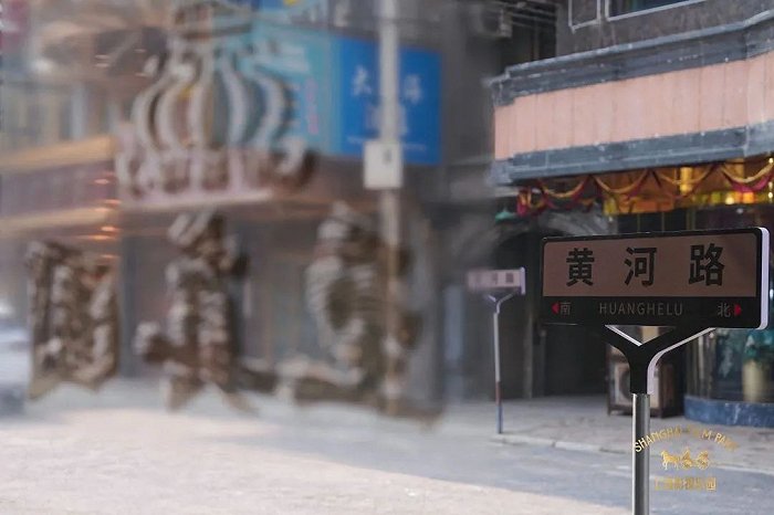 剧集中的黄河路(图片来源:上海影视乐园)