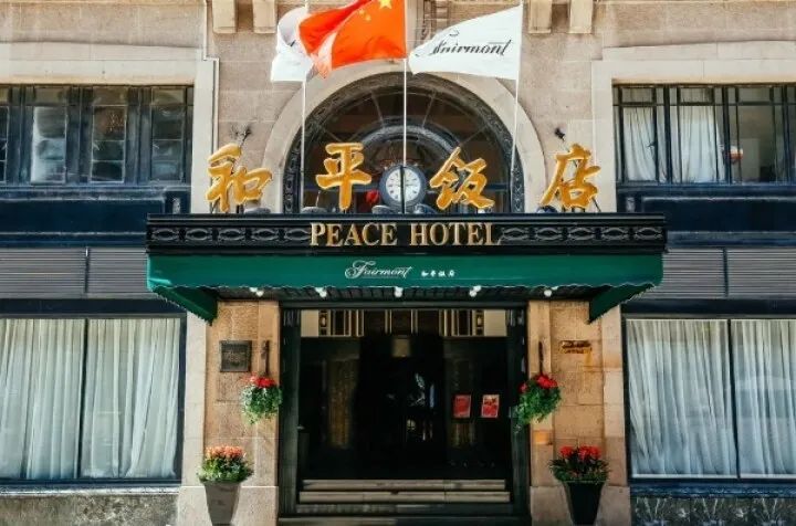 上海和平饭店|锦江酒店 供图
