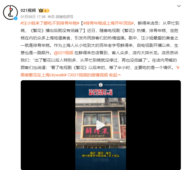 跟着电视剧《繁花》花式打卡成为网络热议话题|微博截图
