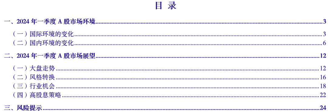 【银河策略杨超】策略专题丨一季度A股市场高股息策略躁动概率大