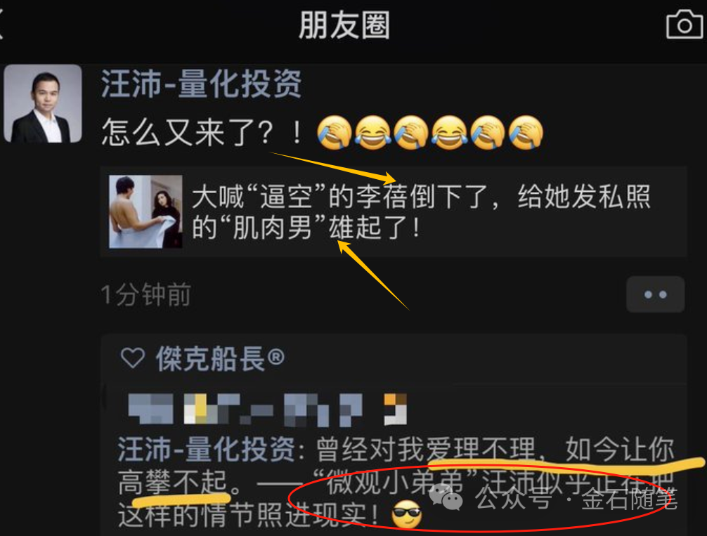 自导自演？汪沛又开始调侃蓓姐了...