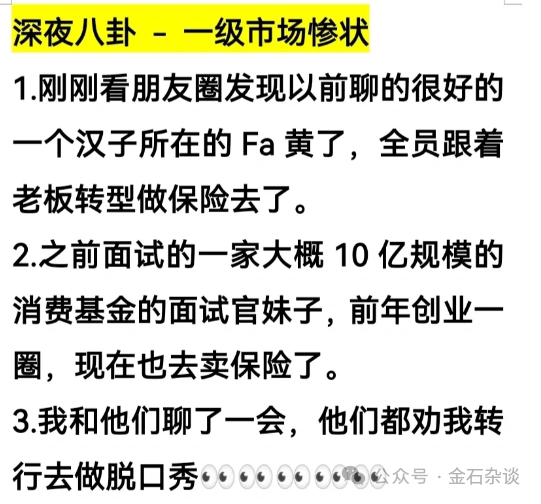 一级市场已经这么难了吗?消费赛道深夜八卦