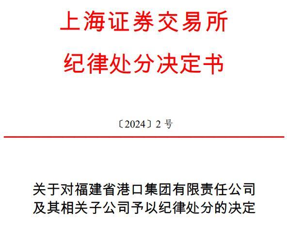 兴业银行尾盘涨停追踪丨实探福建港口集团：正内部调查 将按监管要求对外披露