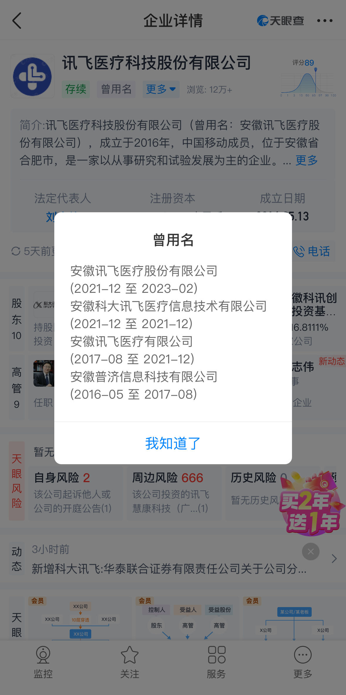 天眼查信息可以在哪里免费查到 9567-546f85c063ed050d6079d3b0b8e66747.jpg