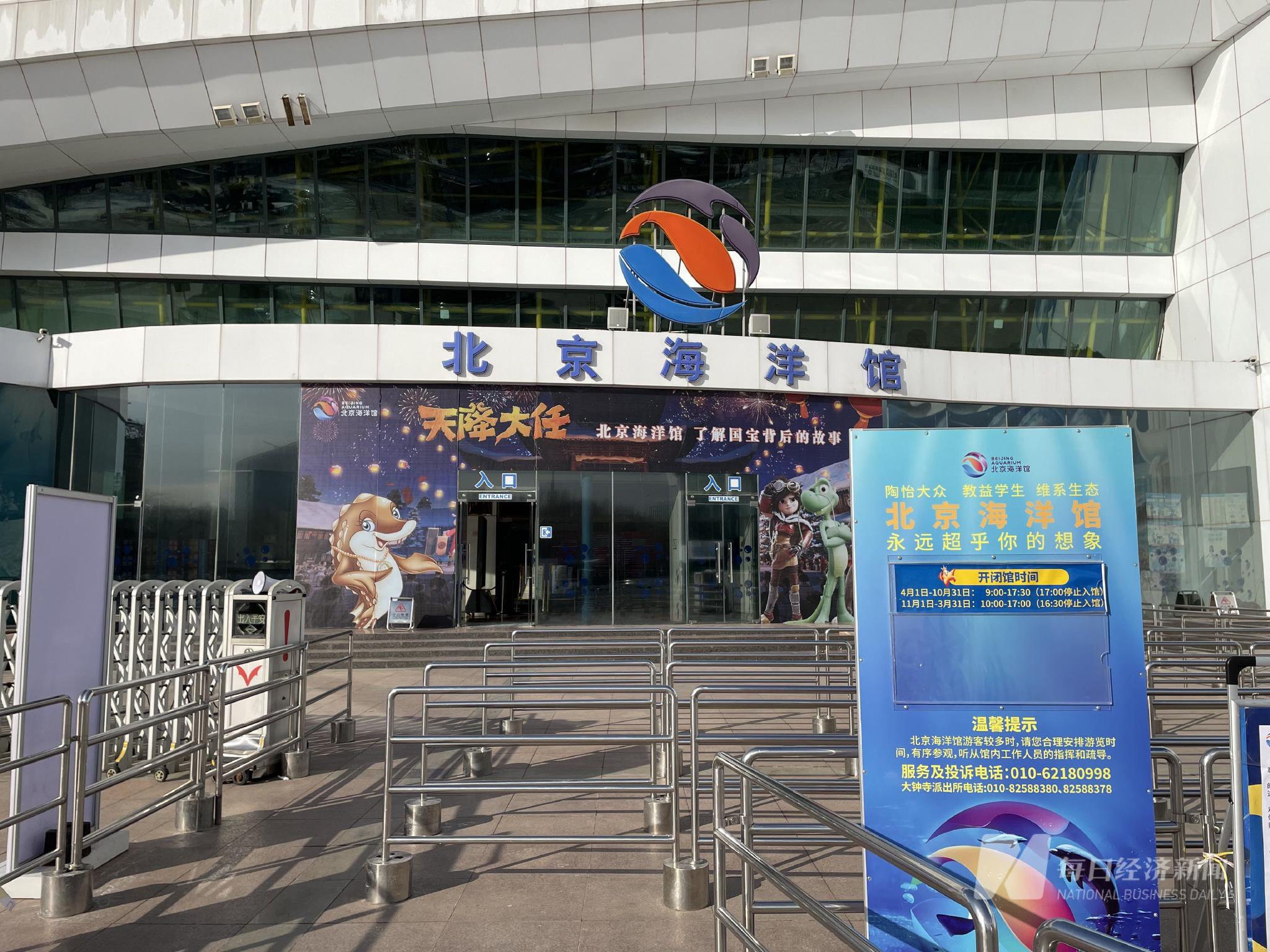 北京海洋馆 图片来源:每经记者 杨煜 摄