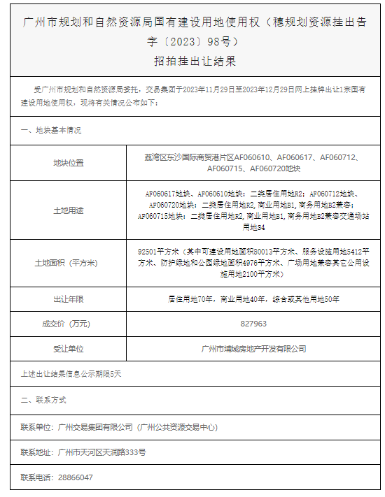 (图源:广州公共资源交易中心)