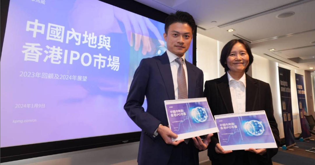 毕马威：2024年香港上市90家、募资1000亿，有望重回全球前五